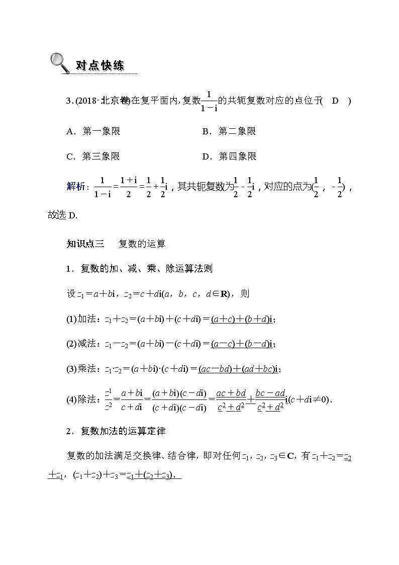2020高考数学理科大一轮复习导学案：第四章平面向量、数系的扩充与复数的引入4.403