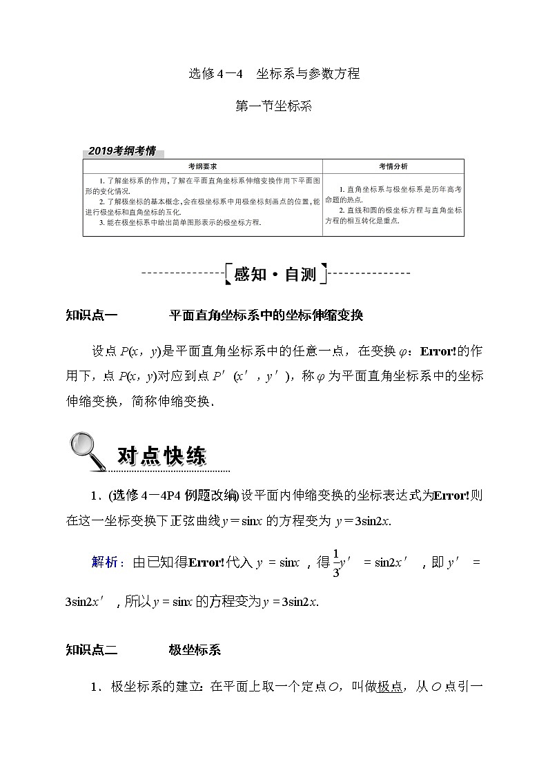 2020高考数学理科大一轮复习导学案：第四章平面向量、数系的扩充与复数的引入4-4.101