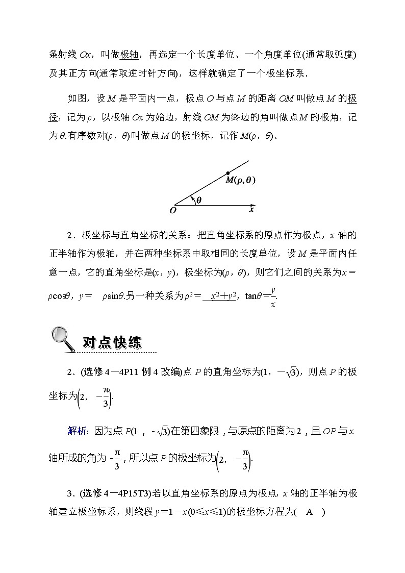 2020高考数学理科大一轮复习导学案：第四章平面向量、数系的扩充与复数的引入4-4.102