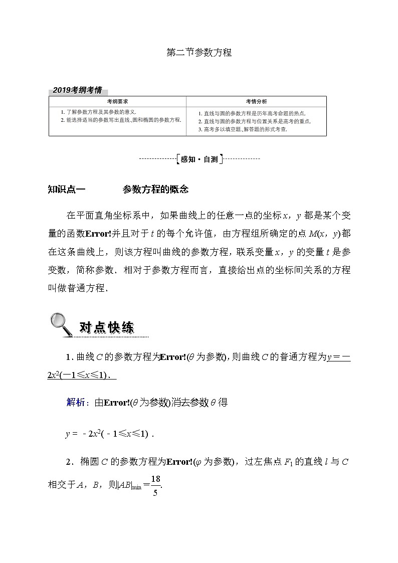 2020高考数学理科大一轮复习导学案：第四章平面向量、数系的扩充与复数的引入4-4.201