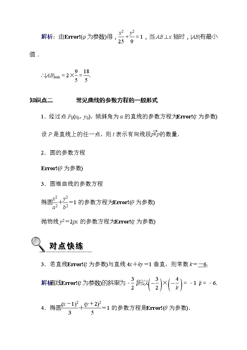 2020高考数学理科大一轮复习导学案：第四章平面向量、数系的扩充与复数的引入4-4.202