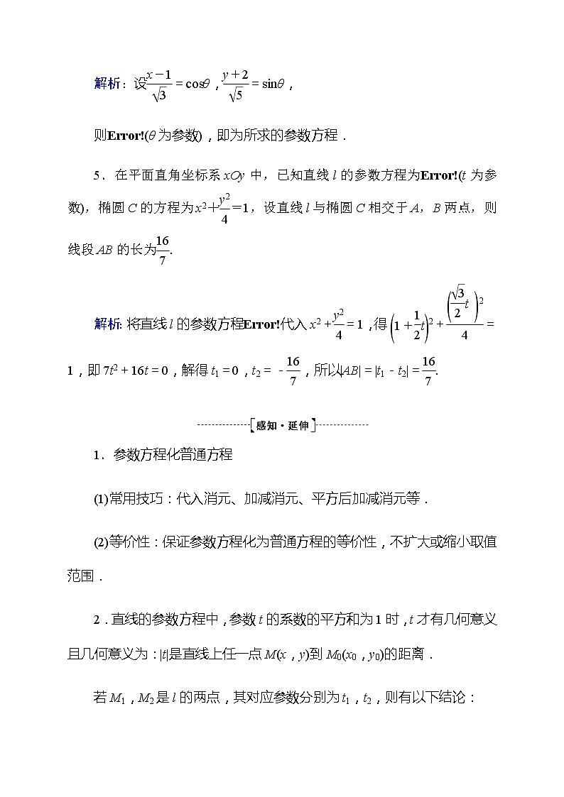 2020高考数学理科大一轮复习导学案：第四章平面向量、数系的扩充与复数的引入4-4.203
