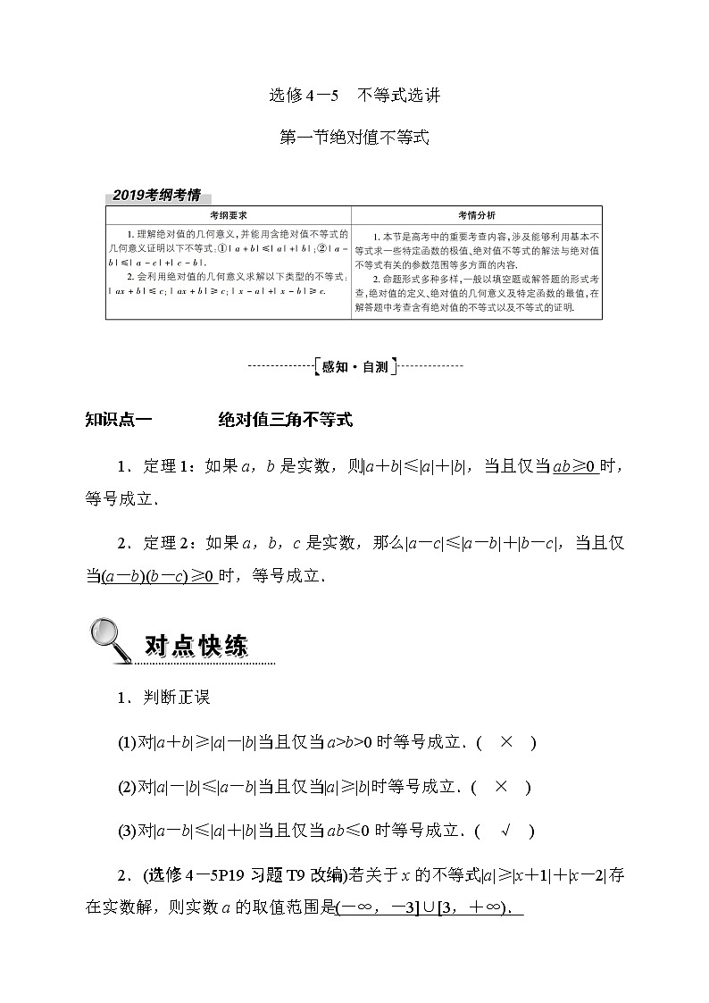 2020高考数学理科大一轮复习导学案：第四章平面向量、数系的扩充与复数的引入4-5.101