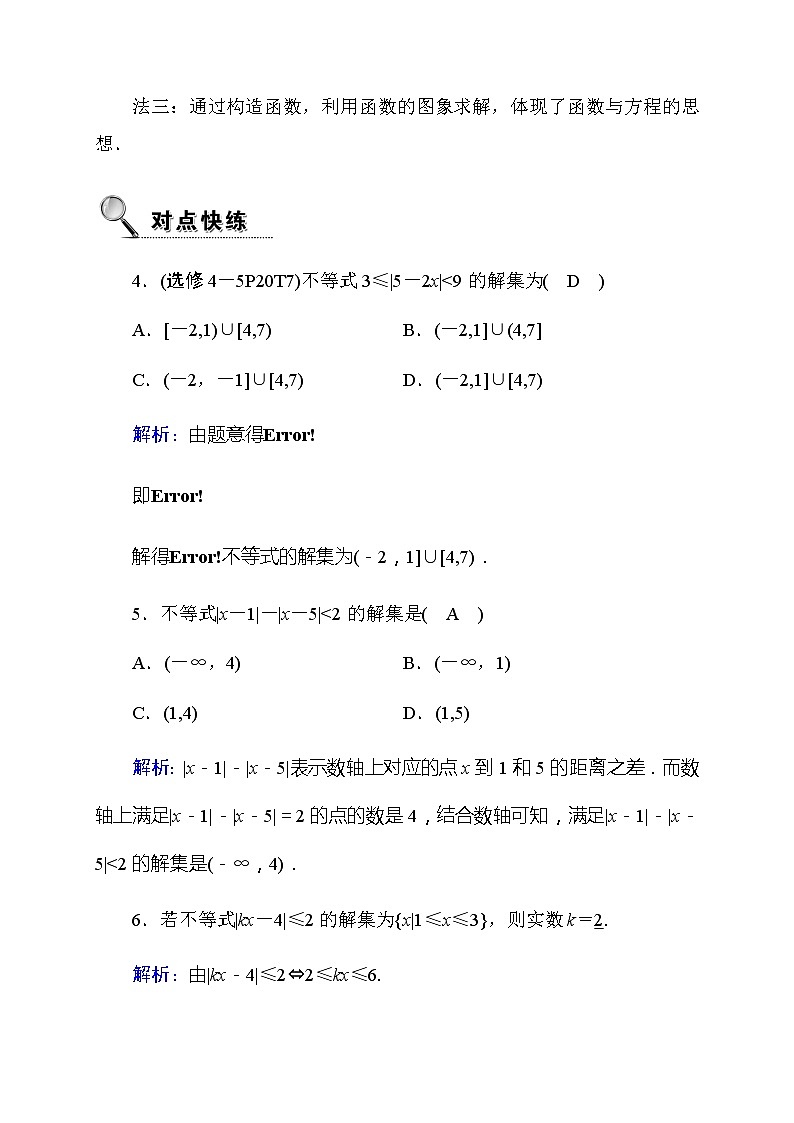 2020高考数学理科大一轮复习导学案：第四章平面向量、数系的扩充与复数的引入4-5.103