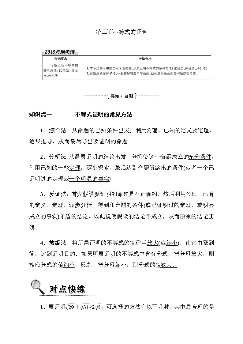 2020高考数学理科大一轮复习导学案：第四章平面向量、数系的扩充与复数的引入4-5.201