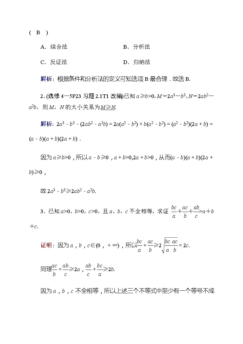 2020高考数学理科大一轮复习导学案：第四章平面向量、数系的扩充与复数的引入4-5.202