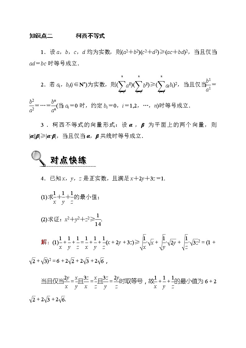 2020高考数学理科大一轮复习导学案：第四章平面向量、数系的扩充与复数的引入4-5.203