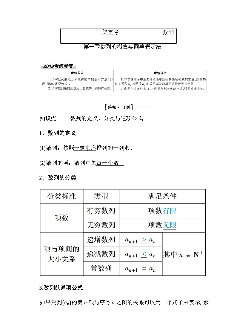 2020高考数学理科大一轮复习导学案：第五章数列5.101