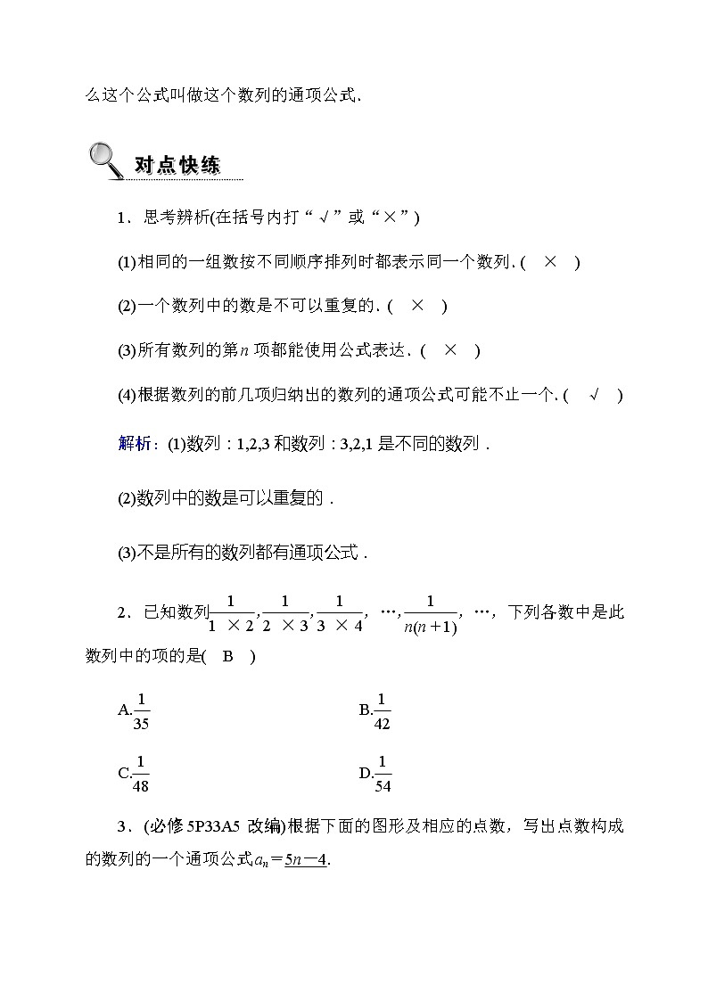 2020高考数学理科大一轮复习导学案：第五章数列5.102