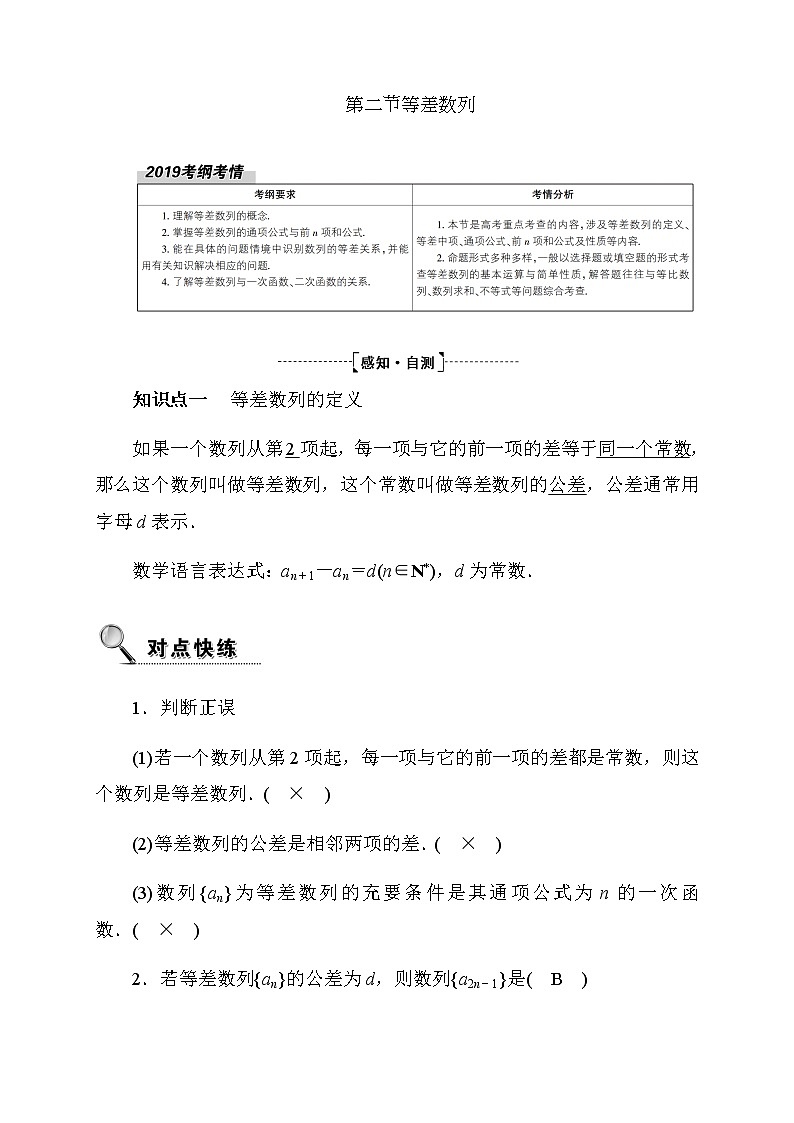 2020高考数学理科大一轮复习导学案：第五章数列5.201