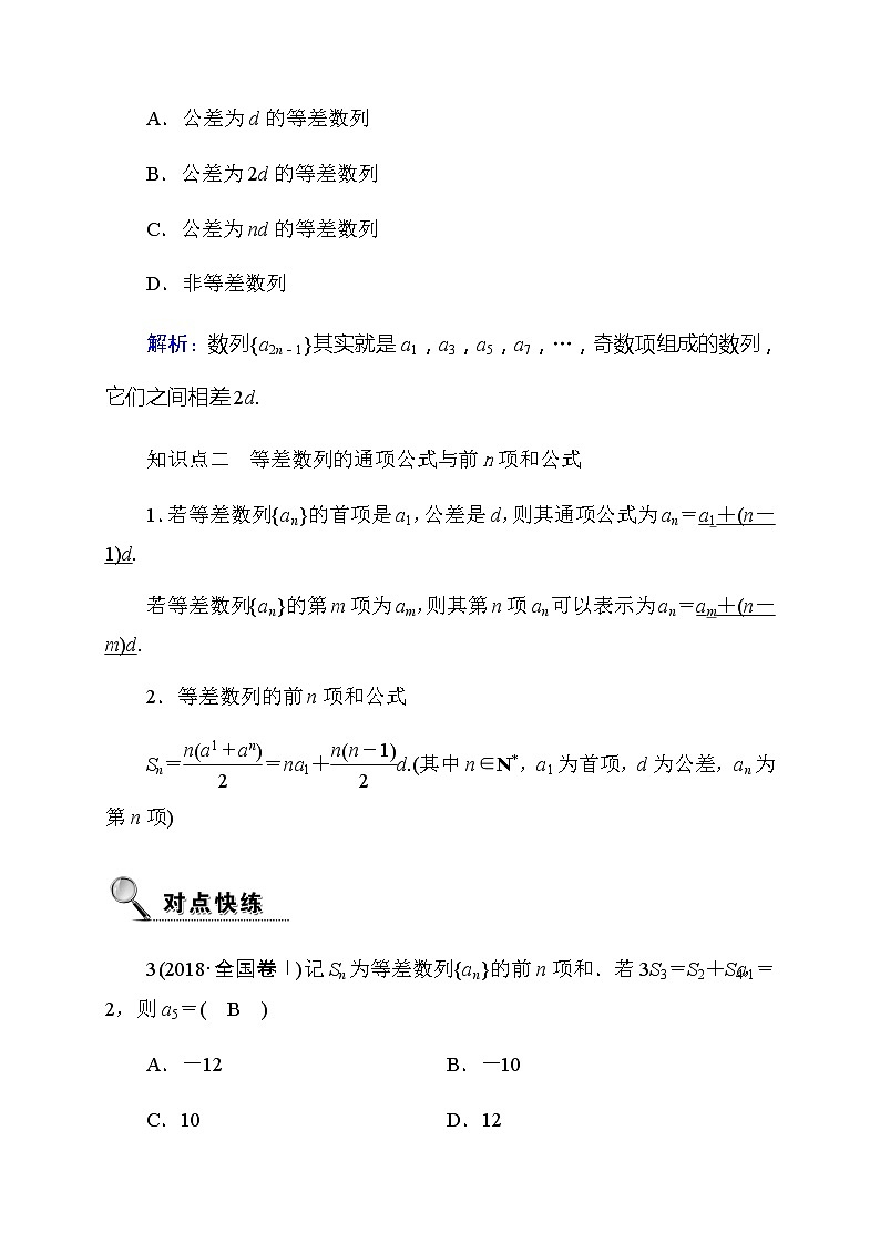 2020高考数学理科大一轮复习导学案：第五章数列5.202