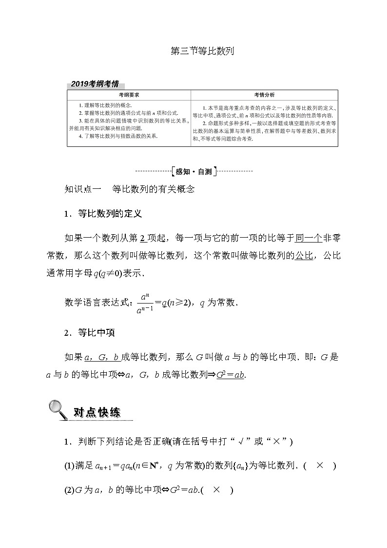 2020高考数学理科大一轮复习导学案：第五章数列5.301
