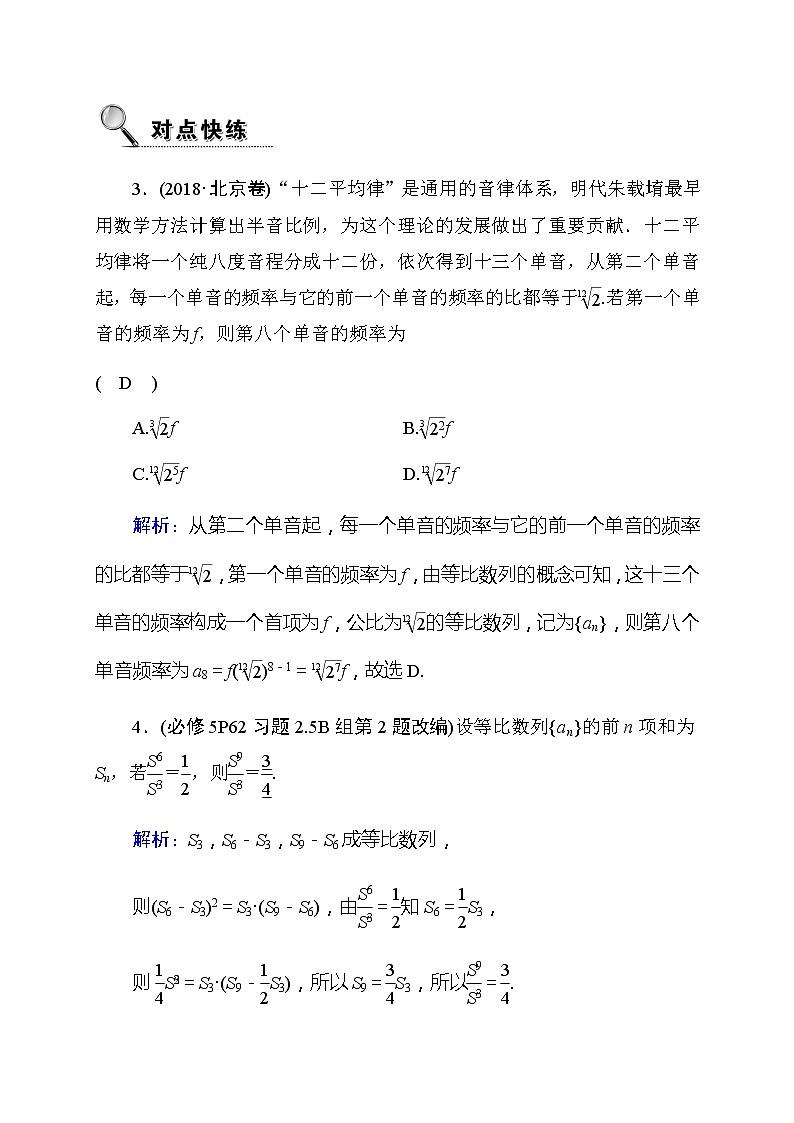 2020高考数学理科大一轮复习导学案：第五章数列5.303