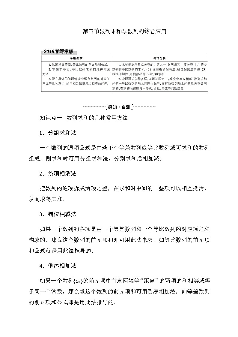 2020高考数学理科大一轮复习导学案：第五章数列5.401