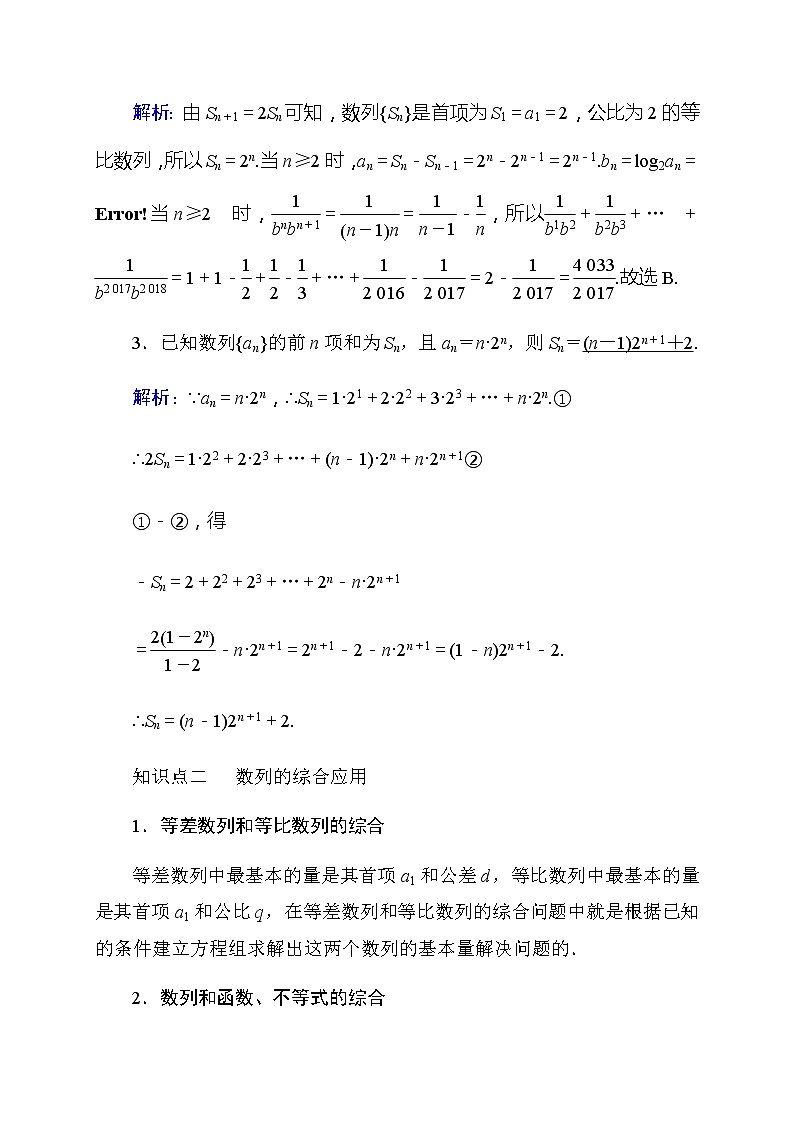 2020高考数学理科大一轮复习导学案：第五章数列5.403