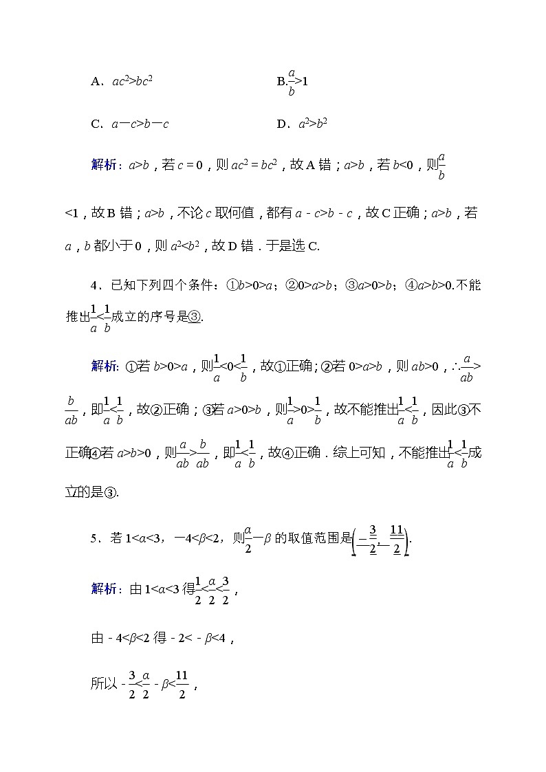 2020高考数学理科大一轮复习导学案：第六章不等式、推理与证明6.1第3页