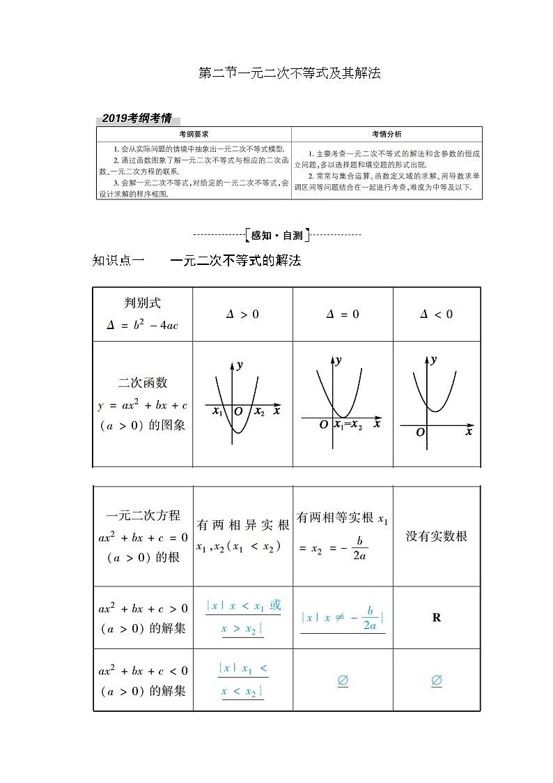 2020高考数学理科大一轮复习导学案：第六章不等式、推理与证明6.2第1页