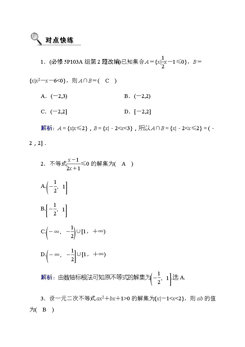 2020高考数学理科大一轮复习导学案：第六章不等式、推理与证明6.2第2页