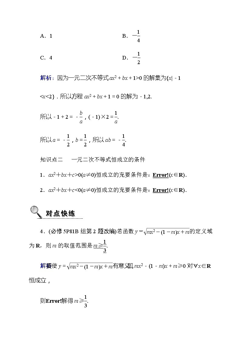 2020高考数学理科大一轮复习导学案：第六章不等式、推理与证明6.2第3页