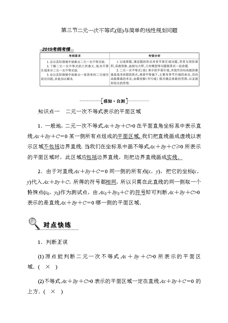 2020高考数学理科大一轮复习导学案：第六章不等式、推理与证明6.3第1页