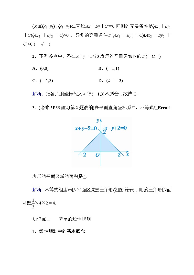 2020高考数学理科大一轮复习导学案：第六章不等式、推理与证明6.3第2页