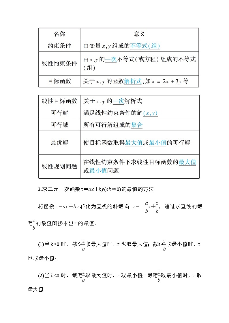 2020高考数学理科大一轮复习导学案：第六章不等式、推理与证明6.3第3页