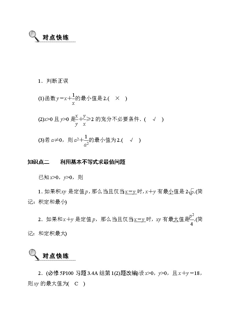 2020高考数学理科大一轮复习导学案：第六章不等式、推理与证明6.4第2页
