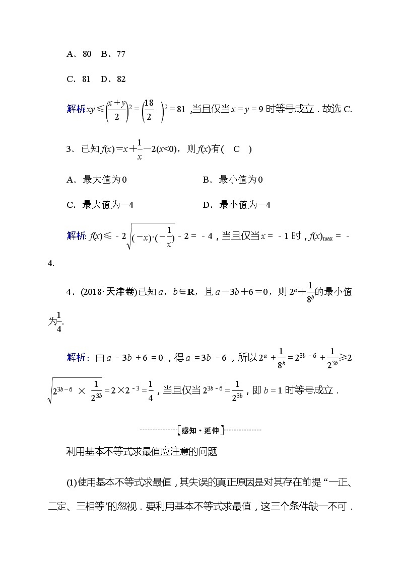 2020高考数学理科大一轮复习导学案：第六章不等式、推理与证明6.4第3页