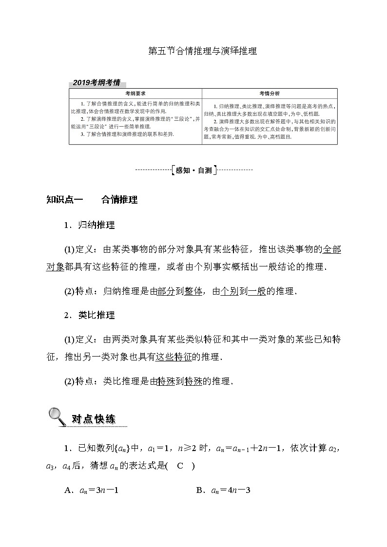 2020高考数学理科大一轮复习导学案：第六章不等式、推理与证明6.5第1页