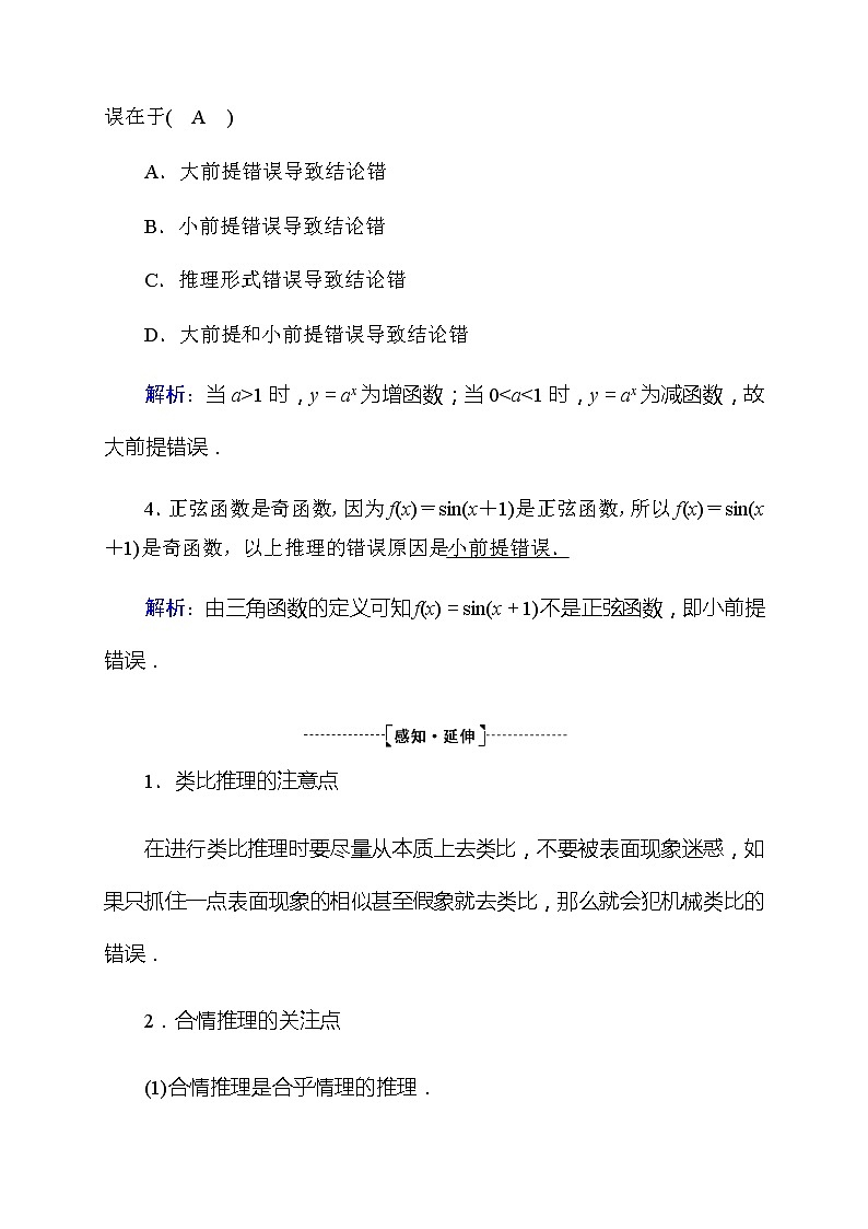 2020高考数学理科大一轮复习导学案：第六章不等式、推理与证明6.5第3页