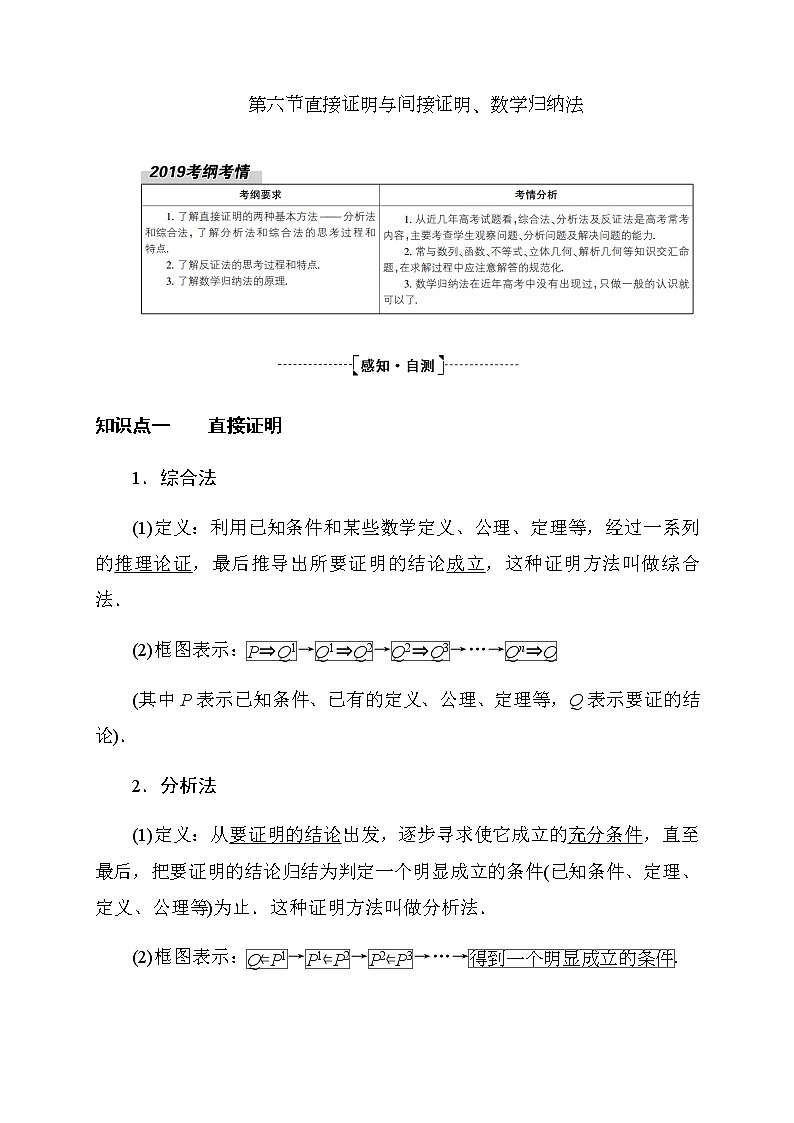 2020高考数学理科大一轮复习导学案：第六章不等式、推理与证明6.601