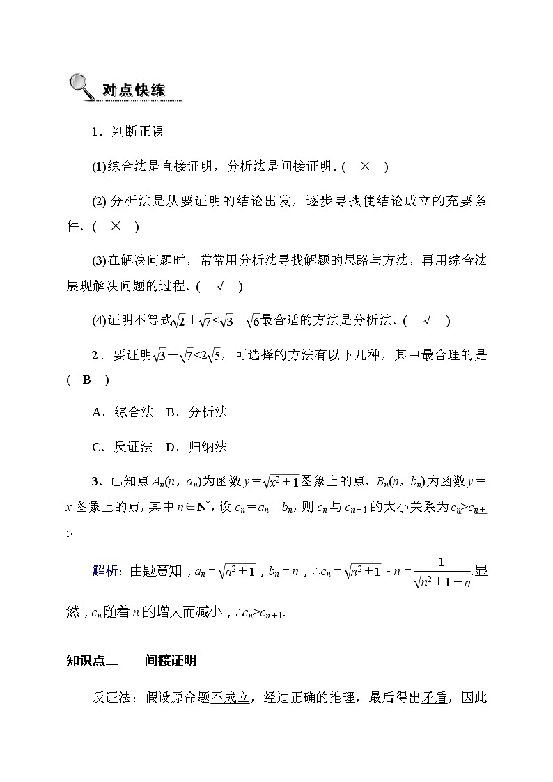 2020高考数学理科大一轮复习导学案：第六章不等式、推理与证明6.602
