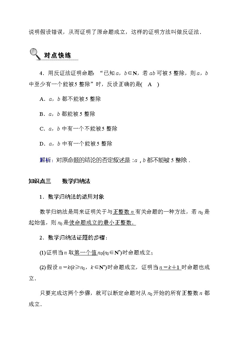 2020高考数学理科大一轮复习导学案：第六章不等式、推理与证明6.603