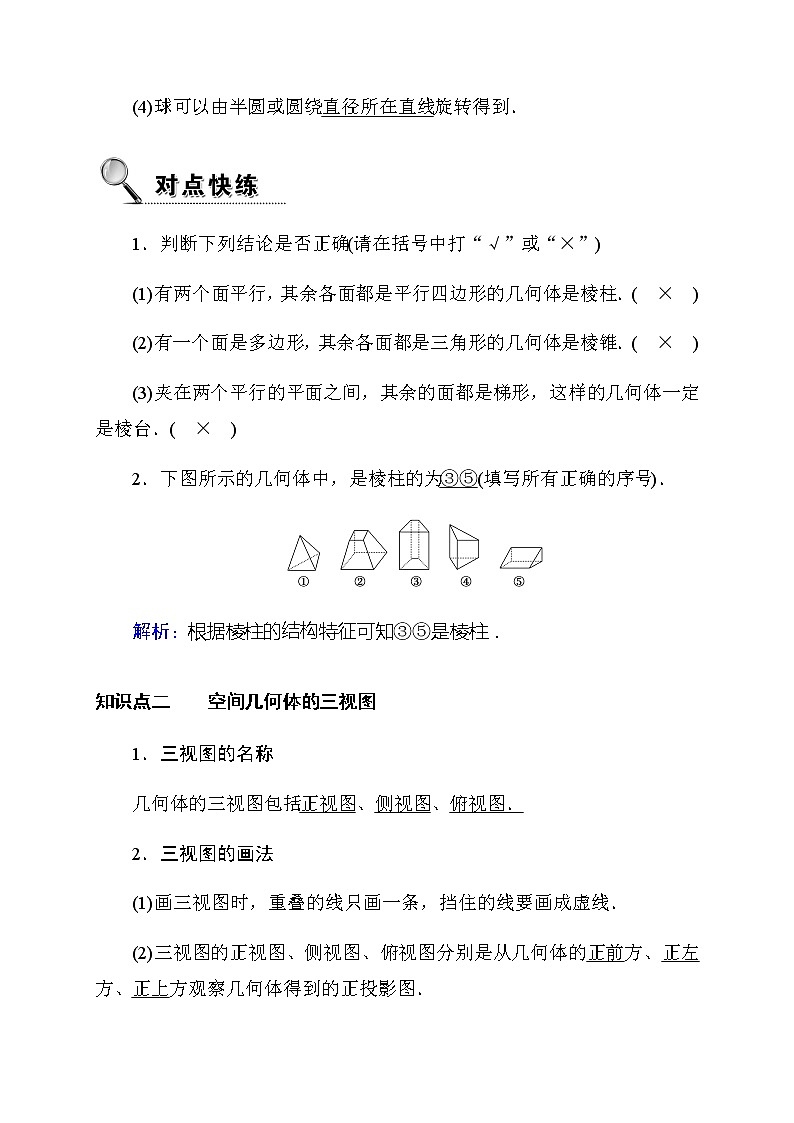 2020高考数学理科大一轮复习导学案：第七章立体几何7.1第2页