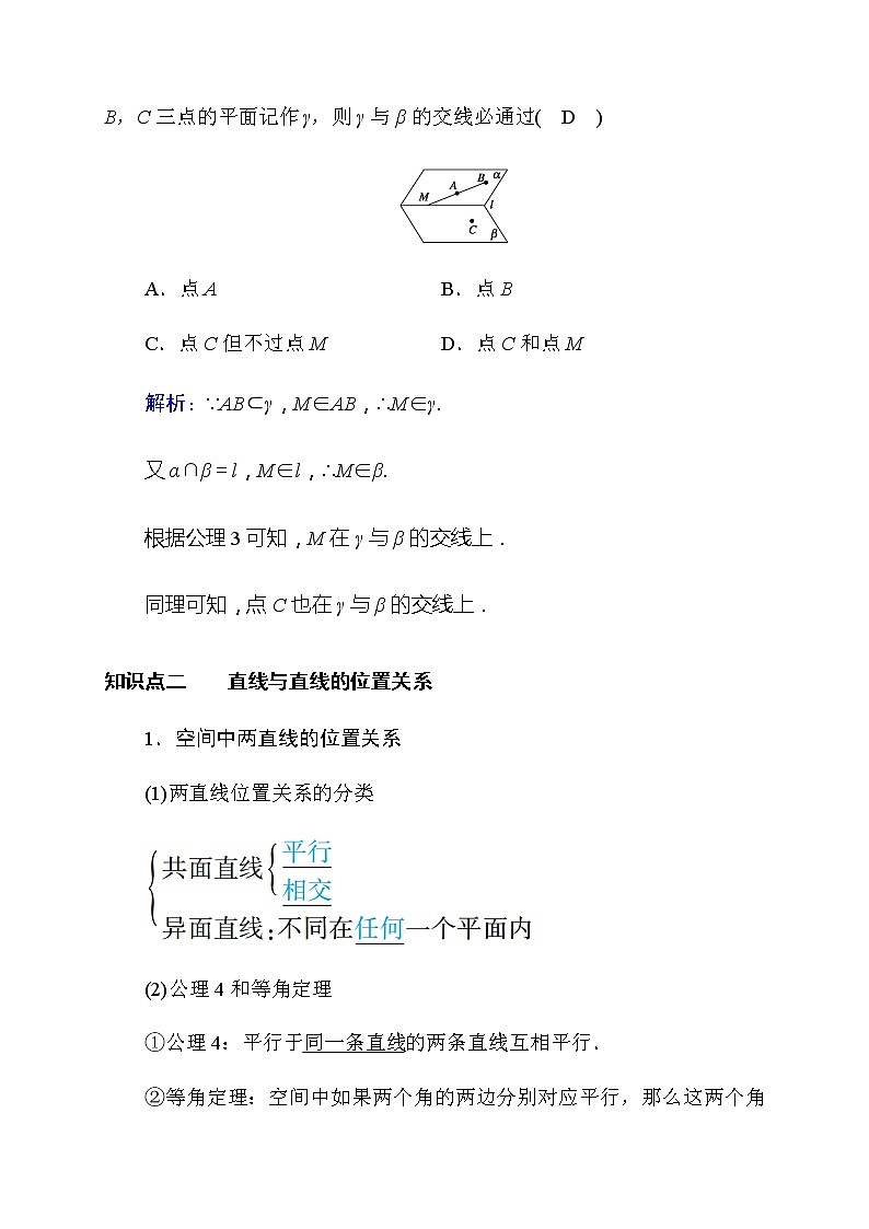 2020高考数学理科大一轮复习导学案：第七章立体几何7.3第3页