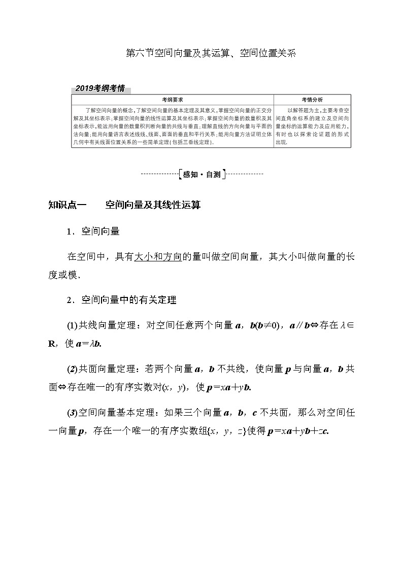 2020高考数学理科大一轮复习导学案：第七章立体几何7.6第1页