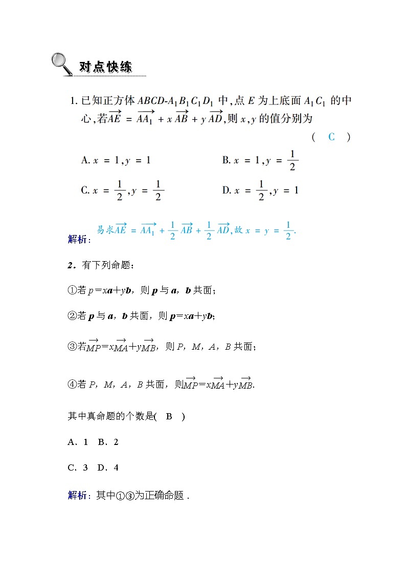 2020高考数学理科大一轮复习导学案：第七章立体几何7.6第2页
