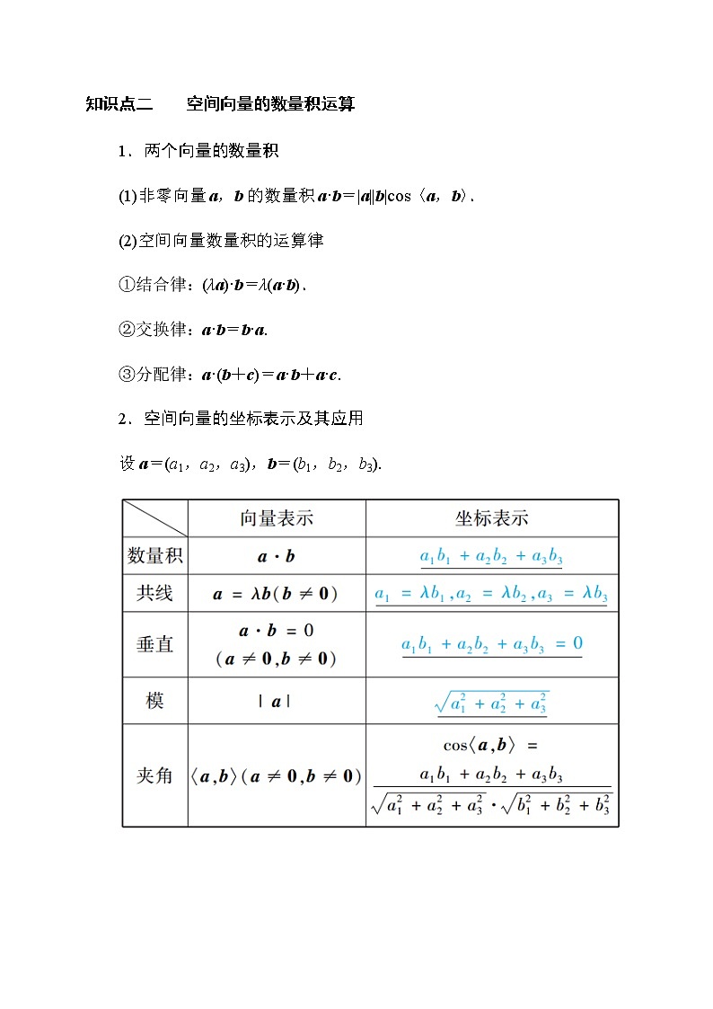 2020高考数学理科大一轮复习导学案：第七章立体几何7.6第3页