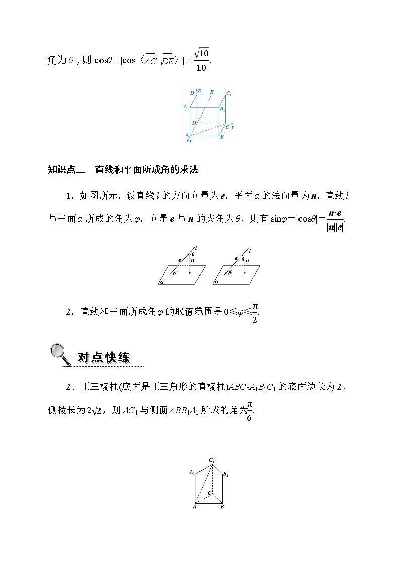 2020高考数学理科大一轮复习导学案：第七章立体几何7.7第2页