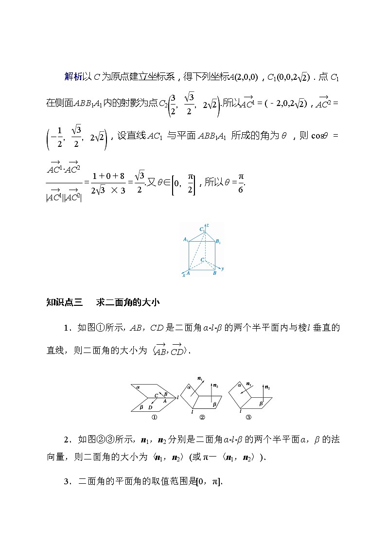 2020高考数学理科大一轮复习导学案：第七章立体几何7.7第3页