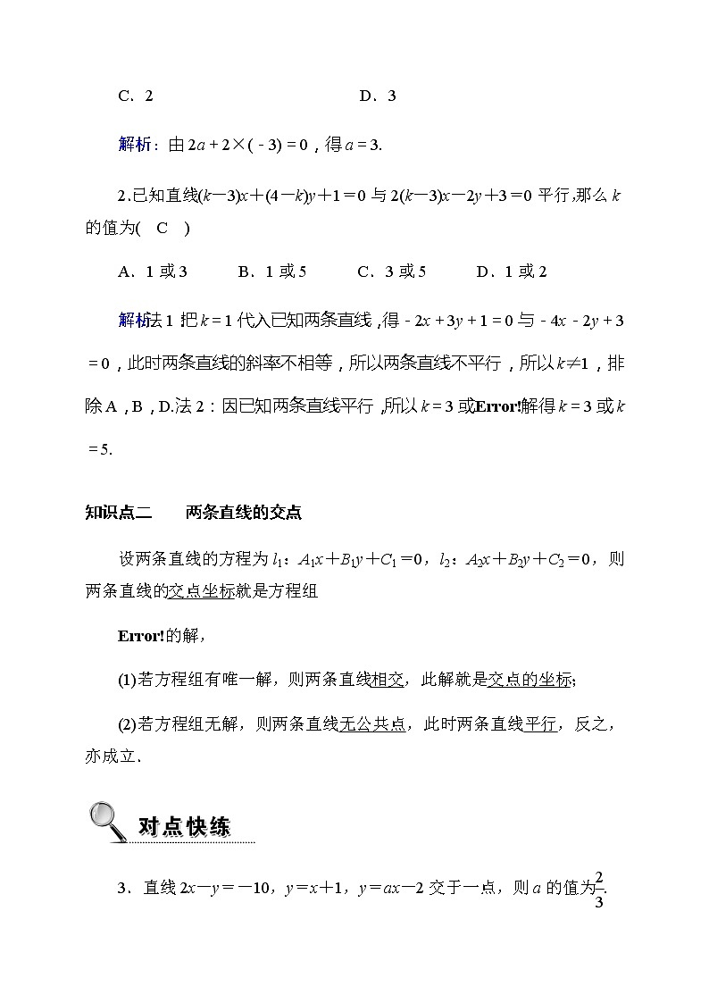 2020高考数学理科大一轮复习导学案：第八章平面解析几何8.2第2页