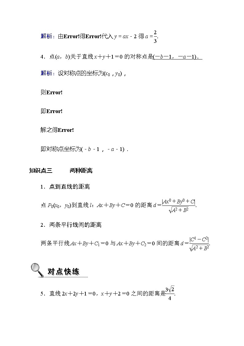 2020高考数学理科大一轮复习导学案：第八章平面解析几何8.2第3页