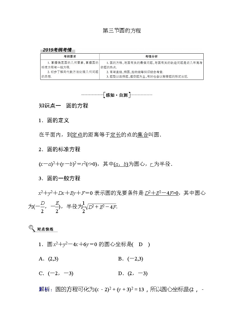2020高考数学理科大一轮复习导学案：第八章平面解析几何8.3第1页