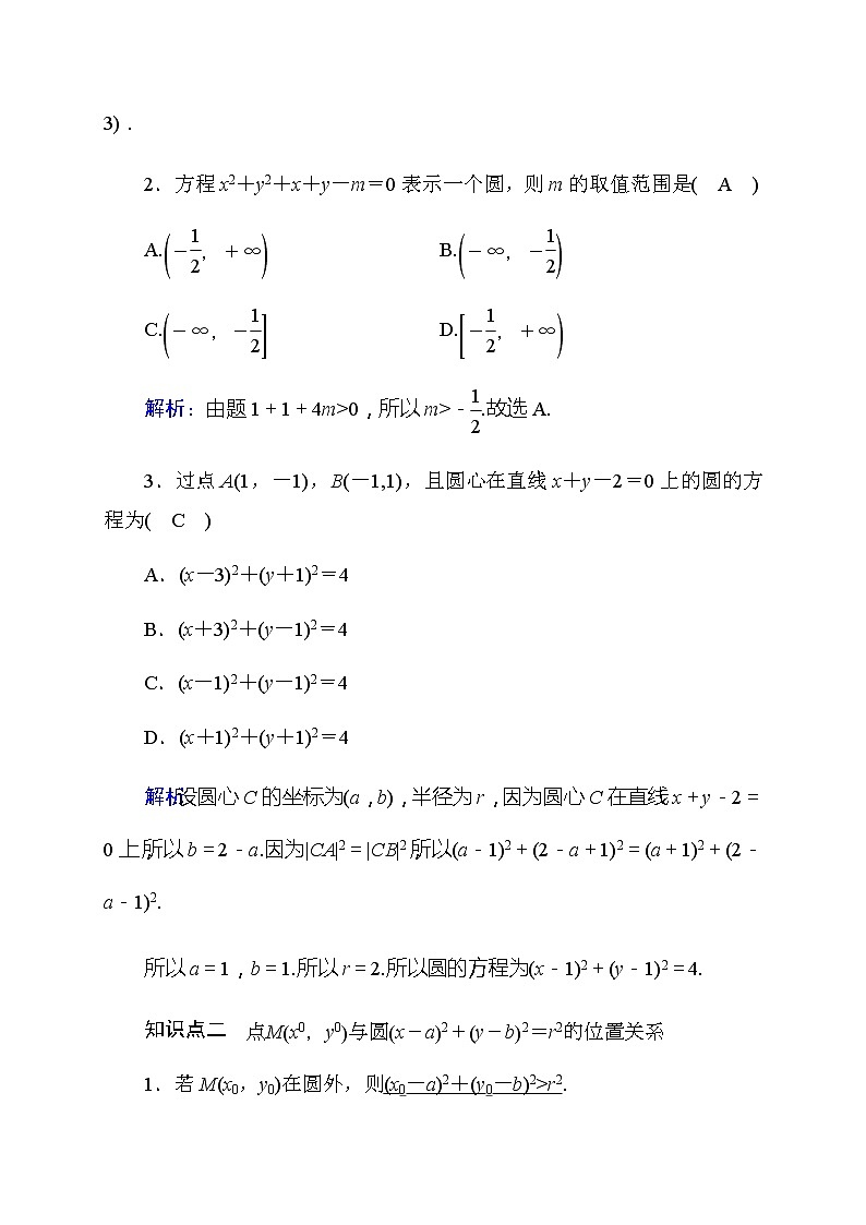 2020高考数学理科大一轮复习导学案：第八章平面解析几何8.3第2页