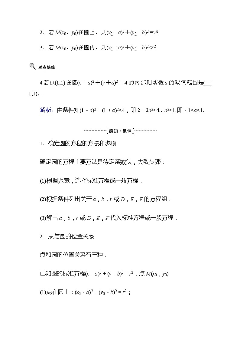 2020高考数学理科大一轮复习导学案：第八章平面解析几何8.3第3页