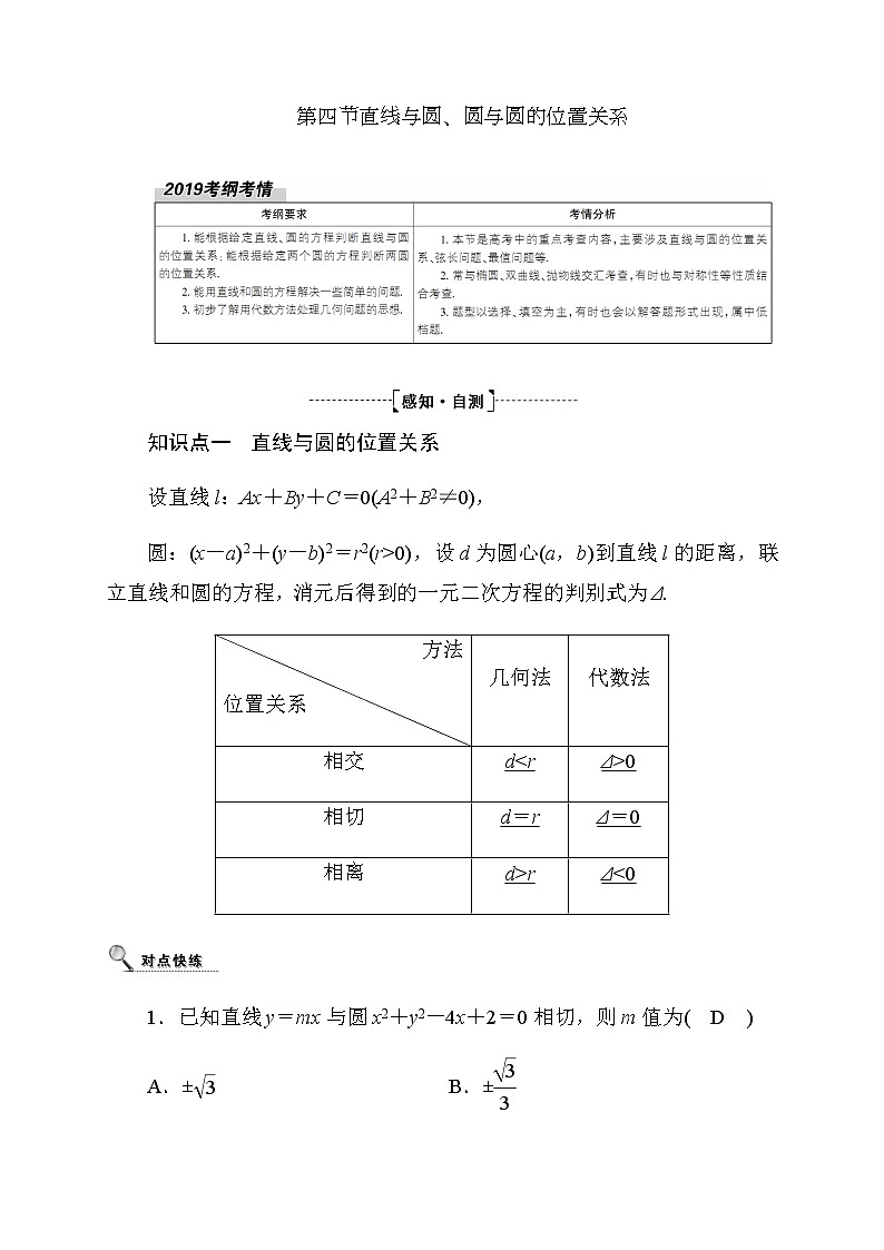 2020高考数学理科大一轮复习导学案：第八章平面解析几何8.4第1页