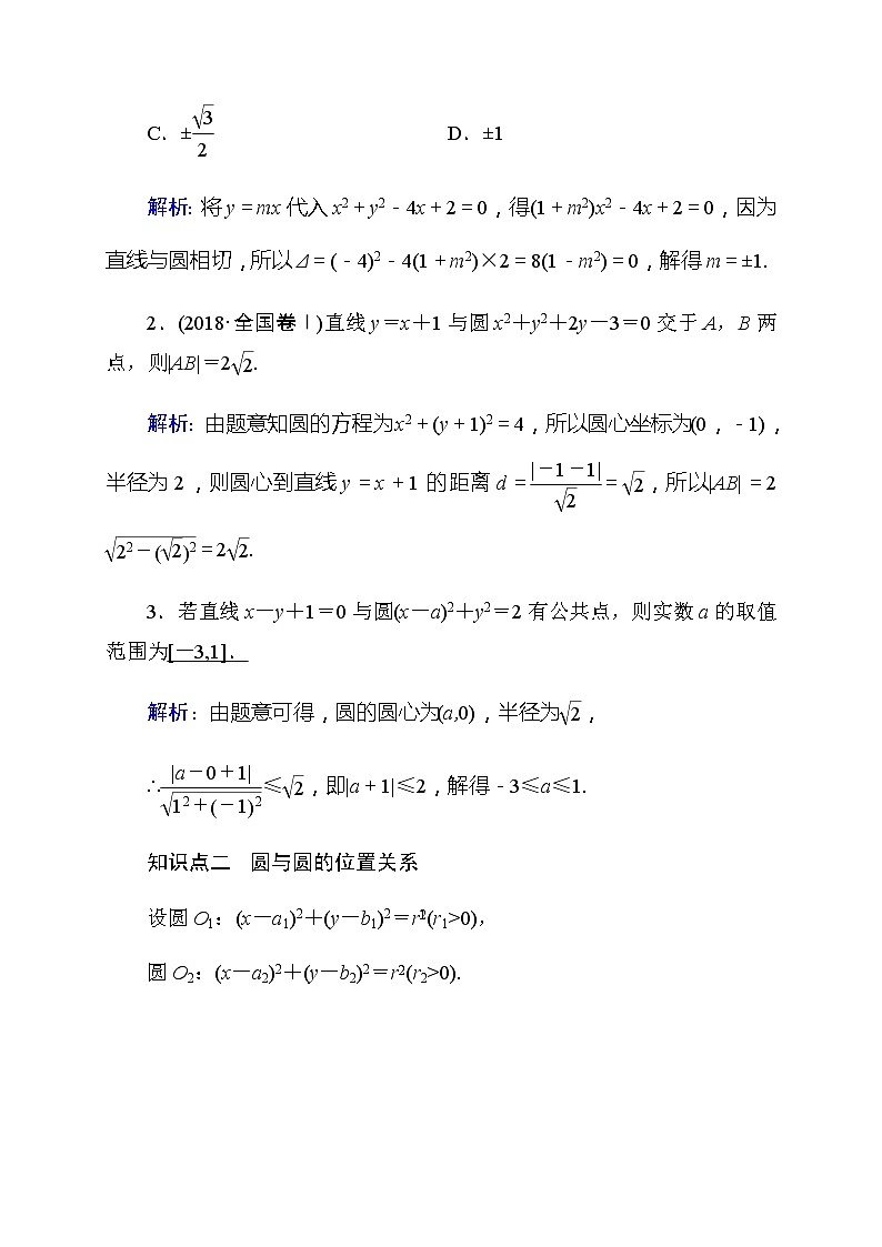2020高考数学理科大一轮复习导学案：第八章平面解析几何8.4第2页
