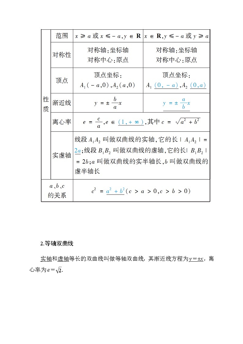 2020高考数学理科大一轮复习导学案：第八章平面解析几何8.6第3页