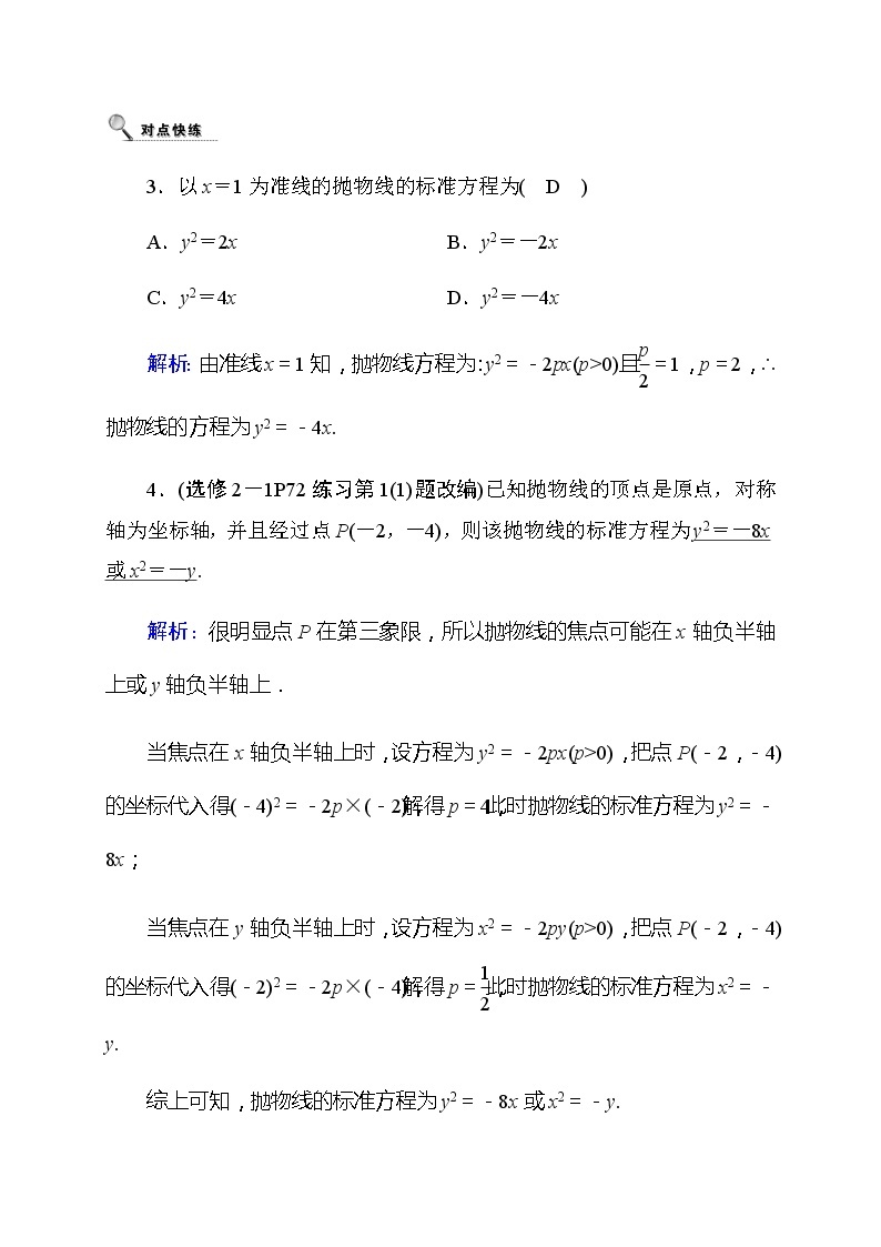 2020高考数学理科大一轮复习导学案：第八章平面解析几何8.703