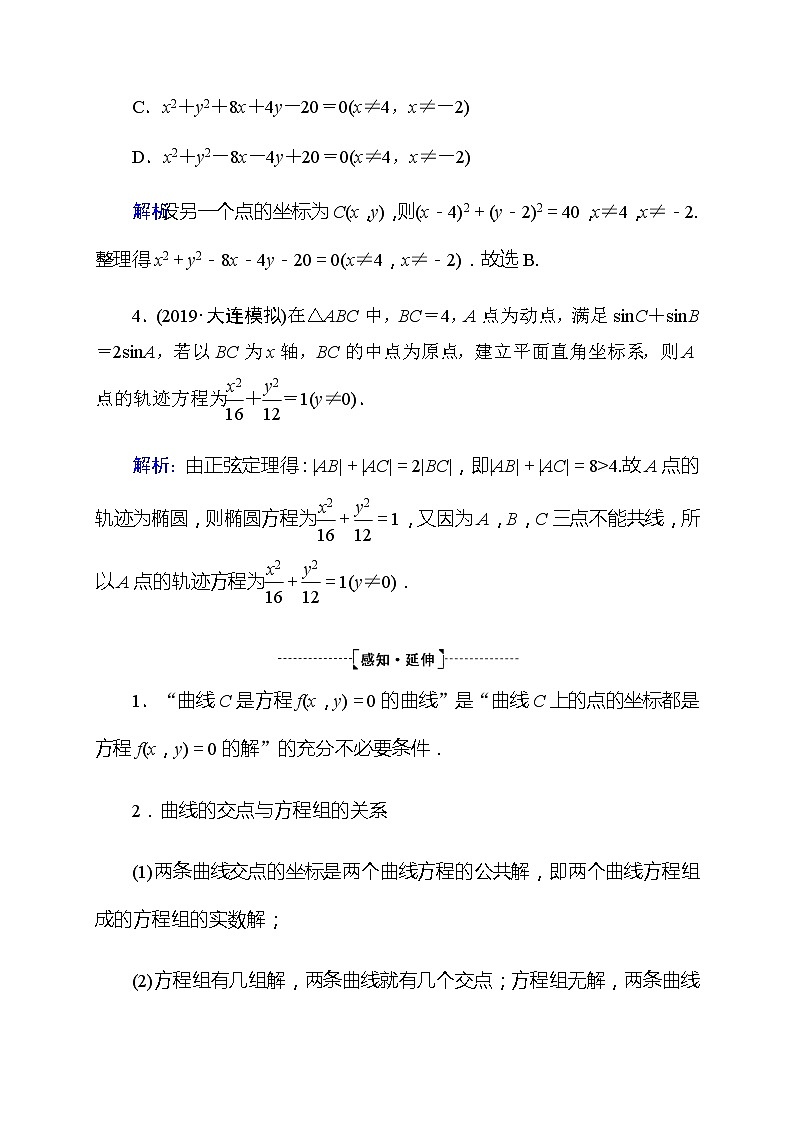 2020高考数学理科大一轮复习导学案：第八章平面解析几何8.803